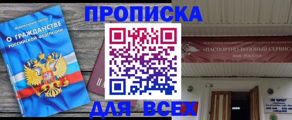 прописка гарантия в Кстово