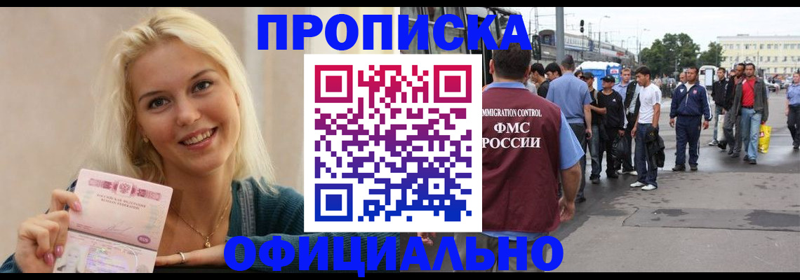 временная прописка в Кстово