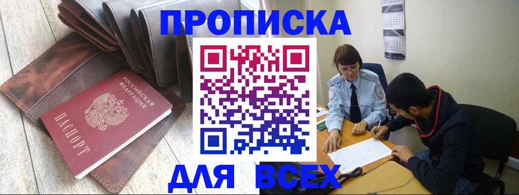 прописка для работы в Кстово